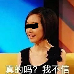 图片为一位短发女性的剧照截图，她身着黑色连衣裙，坐在黄色沙发上，背景为蓝橙渐变色。人物双眼被黑色块遮挡，底部有醒目白色文字“真的吗？我不信”。该表情包通过人物怀疑的表情和文字结合，常被用于以戏谑或 sarcastic 的语气表达对他人言论的 disbelief。