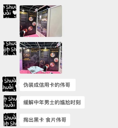 图片由两张展览摊位照片和三段文字说明组成。上方两张照片展示了一个黑色主题的展览摊位，展板上有黄色文字和产品图片，包括"1 MINUTE!"等宣传语。下方配有三段中文文字："伪装成信用卡的伟哥"、"缓解中年男士的尴尬时刻"和"掏出黑卡 食片伟哥"，整体以幽默调侃的方式展示一种伪装成信用卡形式的伟哥产品。