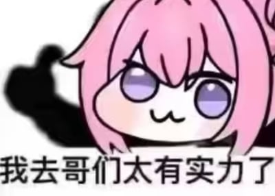图片中是源自韩国手游《胜利女神：妮姬》角色桃乐丝的二创表情包角色Doro。Doro有着粉色的头发，扎成两个小发髻，大大的紫色眼睛，脸上带着微笑的呆萌表情，正竖起大拇指。图片下方配有文字“我去哥们太有实力了”，整体呈现出一种可爱又带着赞赏的氛围，常用于网络中表达对他人能力的认可和惊叹。