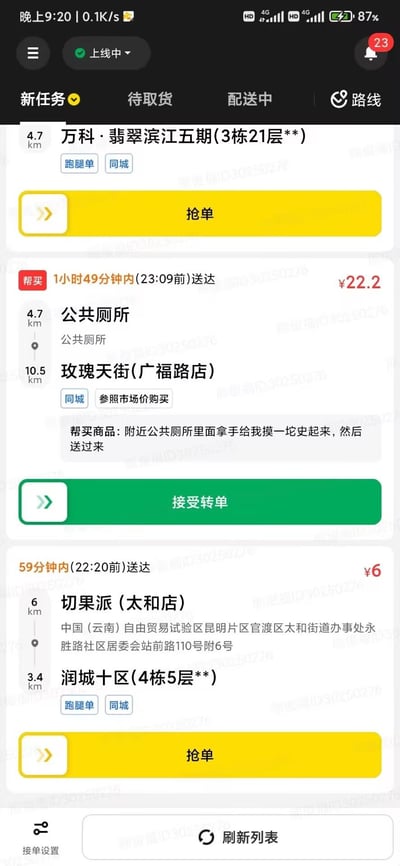 这是一张同城跑腿骑手端APP的新任务页面截图，展示了三个待接的跑腿订单：
1. 万科·翡翠滨江五期的跑腿单，距离4.7km；
2. 最引人注目的帮买订单：配送费22.2元，要求1小时49分钟内（23:09前）送达，取货点为公共厕所，送货点是玫瑰天街(广福路店)，帮买商品要求骑手到公共厕所拿手取一坨粪便送过来，内容非常离谱，属于恶搞性质的恶作剧订单；
3. 切果派(太和店)到润城十区的跑腿单，配送费6元，需59分钟内（22:20前）送达。
这个奇葩订单充满恶趣味，大概率是用户恶意发布的，用来调侃骑手或者制造搞笑话题。