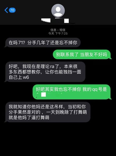 一张聊天记录截图，展示了一段充满反转的分手复合对话。一方（备注可能为“71”）联系前任称“分手几年了还是忘不掉你”，对方起初冷淡回应“别联系我了 当朋友不好吗”。发送方随即编造“现在是理论ra了，想教你独挡一面自己上w6”的借口，接收方假装动摇并表示“其实我也忘不掉你 我的qq号是□”。最终发送方爆发：“我就知道你他妈还是这吊样，当初分手果然是对的，一天到晚除了打舞萌就是他妈了逼打舞萌”，揭穿对方沉迷音游“舞萌”的真相。对话通过假意复合与当场拆穿制造讽刺幽默效果。