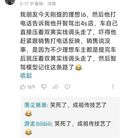 这是一张社交媒体帖子截图，发布IP属地为河南，发布时间为5月17日。帖子内容为博主分享趣事：朋友刚提理想L6汽车，开启智能驾驶模式出4S店时，车辆自动压双黄实线调头，朋友受惊后联系销售反馈，销售回应称此前已有不少理想车主提车后在此处压双黄实线调头，智能驾驶模型学习到了该行为所以复刻了操作，帖子末尾配有笑哭表情。帖子下方有两条网友评论，均调侃该行为已经成为理想车主提车的“祖传技艺”，整体内容诙谐搞笑。