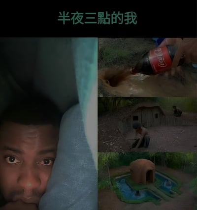 这张梗图通过四格拼图的形式幽默展现了深夜思维活跃的状态。左侧大图是一个人在被窝里睁大眼睛的特写，表情显得异常清醒。右侧三张小图依次展示：有人将可口可乐倒入土坑中、一个人在简陋小屋前劳作、以及最终建成的带有水池和小屋的精致场景。整体表达了深夜本应入睡却异常清醒并开始各种奇思妙想或动手项目的状态。