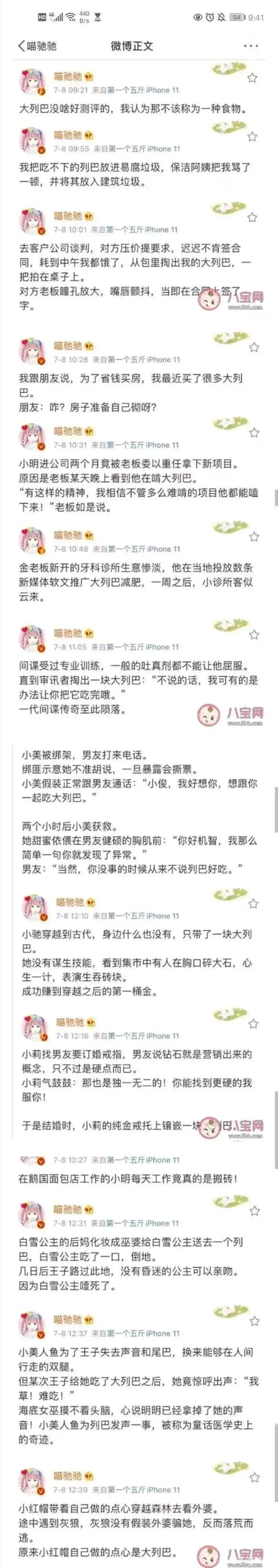 这是微博用户“喵驰驰”发布的一组连续搞笑微博内容，通过多个荒诞夸张的场景构建，比如将吃剩的大列巴被保洁阿姨归为建筑垃圾、用大列巴逼迫客户签下合同、把大列巴当作“砖块”进行街头表演、改编《白雪公主》《小美人鱼》《小红帽》等经典童话让大列巴成为关键道具，全方位极致地调侃大列巴的坚硬质地和难吃的口感，每个段子都充满笑点，用夸张的叙事放大食物的特点，打造出一系列让人捧腹的搞笑内容。