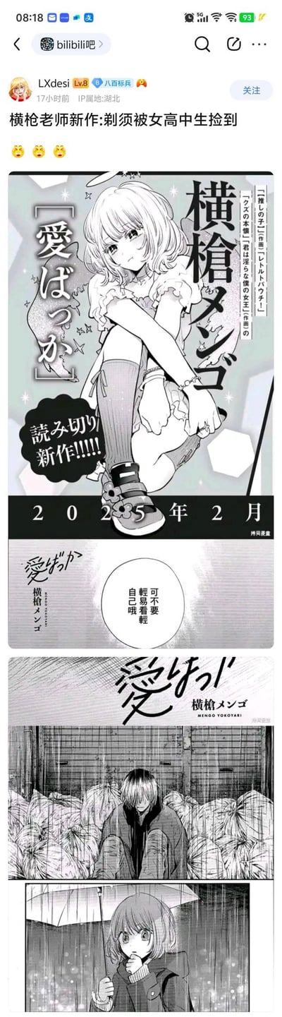 该图片为bilibili用户LXdies发布的日本漫画家横槍メンゴ新作《愛はつか》的宣传内容截图。包含三部分漫画风格画面：顶部为主要宣传图，展示一位金发双马尾少女身着蕾丝裙装单膝蹲坐，背景有「愛はつか」「読み切り新作!!!!」等日文标题文字；中间为对话框场景，内含「不可抗力で自己破産」（不可抗力导致自我破产）的日文对白；底部为雨夜铁笼场景，一名角色蹲坐其中，上方标注「愛がない 横槍メンゴ」。整体画面以黑白漫画风格为主，突出新作发售信息与悬疑氛围。