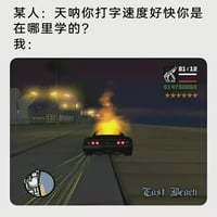 侠盗猎车手：圣安地列斯