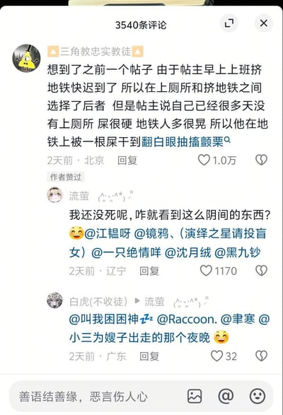 这是一张社交媒体评论区的截图,展示了一个关于地铁尴尬经历的搞笑讨论。最上方评论讲述了一个人因赶地铁上班而推迟上厕所,结果在拥挤摇晃的地铁上遭遇不适的搞笑故事。下方有其他用户的回复,表达对这个