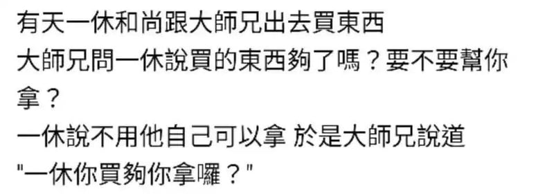 聪明的一休