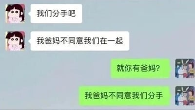 这是一张聊天记录截图，呈现了一段充满趣味的情侣对话。画面中，粉色头发的卡通女生头像用户先发消息提出分手，给出的理由是“我爸妈不同意我们在一起”；随后，带有兔子头套的卡通男生头像用户用反向逻辑进行回应，先是反问“就你有爸妈？”，紧接着表示“我爸妈不同意我们分手”，借用对方的理由框架来表达不想分手的态度，形成了幽默的反差效果，让普通的分手对话变得搞笑有趣。