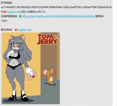 这是一张图文混排的内容图，上方为动漫资源分享文字，包含秒传链接、标注为【AcgFun.net同人动画No.693.7z】的资源名称、百度网盘下载链接及提取码、解压密码；下方是经典动画《猫和老鼠》的拟人化同人插画：汤姆猫被拟化为穿着黑色内衣与高跟鞋的猫耳女性，脸颊泛红，手持带有红心的信封，神态羞涩；杰瑞则拿着同款带红心的小信封，朝着拟人汤姆的方向跑动，背景配有原作的“Tom&Jerry”标识，呈现出CP向的甜蜜互动，整体无谐音梗或双关暗示。