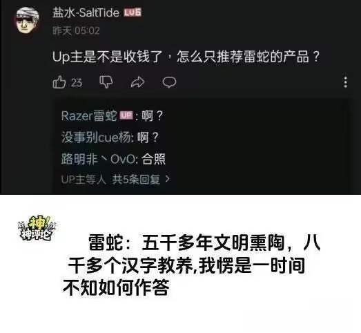 雷蛇品牌官方运营账号