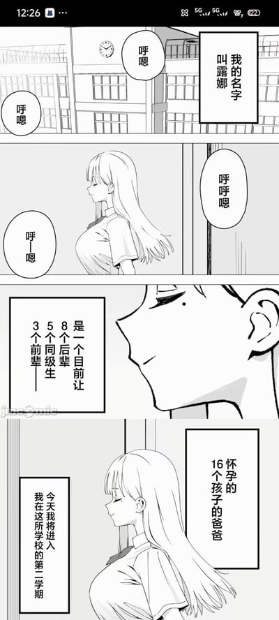 这是一张黑白漫画风格的连环图，共有四个主要 panels。第一 panel 展示了学校建筑背景，有两个"呼嗯"的对话框。第二 panel 是长发女孩的背影，她的对话框中也有"呼嗯"。第三 panel 是男孩的侧脸特写，旁边有文字说明："3个前辈 5个同级生 8个后辈 是一个目前让"。第四 panel 回到女孩背影，旁边文字继续："16个孩子的爸爸 今天我将进入 我在这所学校的第二学期"。

漫画中存在明显的情节冲突和悬念：看似普通的男孩竟然是16个孩子的父亲，却还要进入学校开始第二学期，这种设定制造了强烈的反差感和喜剧效果。