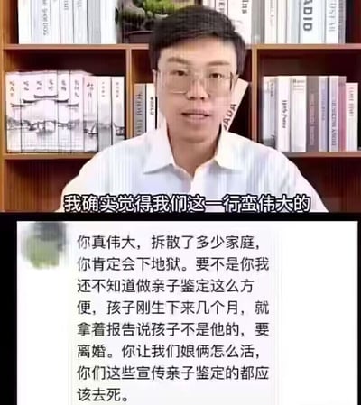 图片上半部分是一位戴眼镜的男子坐在书架前，说“我确实觉得我们这一行蛮伟大的”。下半部分是一段批评文字，指责亲子鉴定行业拆散家庭，称“你肯定会下地狱”“你们这些宣传亲子鉴定的都应该去死”。通过上下对比形成讽刺效果，展现了社会对亲子鉴定行业的争议观点。