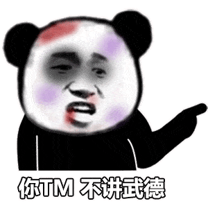 这是一张动态GIF表情包，画面中是经典熊猫头形象，脸部带有红色和紫色印记的人类表情，呈现愤怒神态。角色右手伸出食指指向一侧，下方重复显示文字“你TM不讲武德”。动态效果体现在手部姿势与面部表情的细微变化，强化指责语气。该表情包结合2020年爆红的“不讲武德”网络梗，用于调侃他人不按套路出牌、违背常规的行为，具有浓厚网络娱乐色彩。
