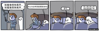 这是一组四格连环卡通漫画，讲述了一个反套路的搞笑故事。第一格中，一名愁眉苦脸的男子手持类似驱魔道具的物品，对着身旁的白色幽灵反复念叨“妖魔鬼怪快离开...妖魔鬼怪快离开...”，试图将幽灵驱走；第二格中，男子坐到床上，幽灵凑到他身边，带着戏谑的语气说道“你以为这样就能摆脱我吗？”，男子依旧满脸烦闷；第三格中，男子和幽灵一同躺在床上，男子对着幽灵喊了一声“老兄”；第四格中，幽灵伸手搂住男子，带着关切的语气调侃道“某人要去看心理医生看到破产咯”，男子依旧维持着苦恼的神情。整个漫画打破了传统驱鬼故事的常规走向，本该是对立的人与鬼，反而呈现出一种共情的搞笑反差，用冷幽默的方式展现了男子的精神压力与经济焦虑。
