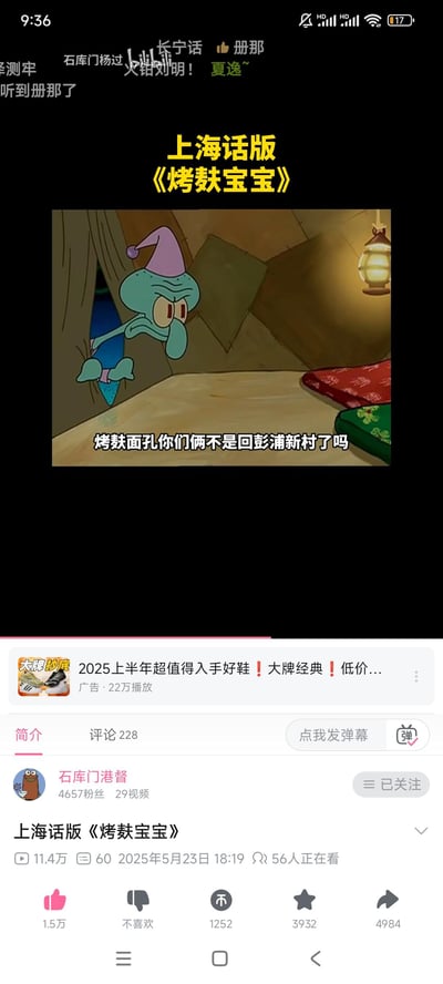 这是B站用户发布的上海话二次创作《海绵宝宝》视频截图，将原动画角色海绵宝宝谐音改编为“烤麸宝宝”，章鱼哥的台词替换为充满上海本地特色的内容：“烤麸面孔你们俩不是回彭浦新村了吗”，结合上海地名“彭浦新村”和方言俚语，用熟悉的本地元素进行搞笑改编，让上海观众更有共鸣。
谐音梗说明：“海绵宝宝”谐音“烤麸宝宝”，烤麸是上海本地常见的食材，属于上海特色饮食相关的谐音改编。