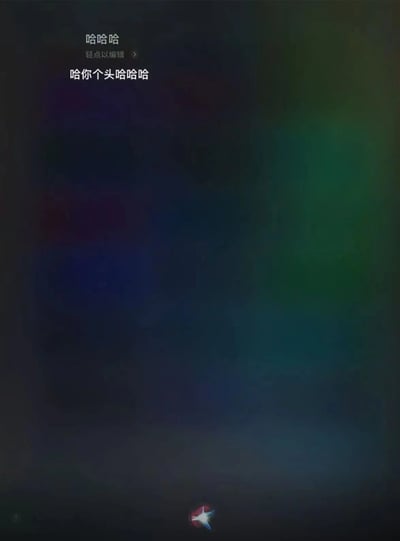 这是一张竖屏格式的手机设备界面静态截图，背景为深绿至深蓝的暗色调渐变效果。界面上方显示输入的文字“哈哈哈”，其下方带有“轻点以编辑”的操作提示文字，再往下是一句带有怼人趣味的回应文字“哈你个头哈哈哈”，界面底部有一个亮白色的星形图标，疑似语音录制按钮。整体内容模拟了朋友间互怼的搞笑对话，风格轻松诙谐，属于日常的趣味创作内容。