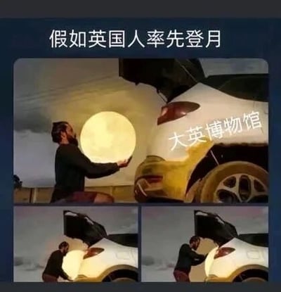 这是一张三格连环P图，属于图文混排的文字加注图。顶部配有文字“假如英国人率先登月”，画面中一辆汽车的车身被标注上“大英博物馆”的字样，一名男性人物依次做出三个动作：先是双手举着一个模拟月亮的发光球体，随后将球体向汽车后备箱移动，最后将球体放入后备箱中。这组图通过夸张的行为进行幽默调侃，暗喻大英博物馆以收藏大量来自世界各地的文物闻名，讽刺其如同将他国文物“据为己有”一样，若率先登月也会把“月亮”“收藏”起来，用荒诞的场景制造笑点，传递讽刺意味。