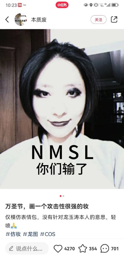 小红书用户发布的万圣节仿妆自拍，模仿了具有攻击性表情的网络表情包。图片中央有文字覆盖"NMSL 你们输了"，下方配文说明是万圣节攻击性妆容，仅模仿表情包，没有针对龙玉涛本人的意思。