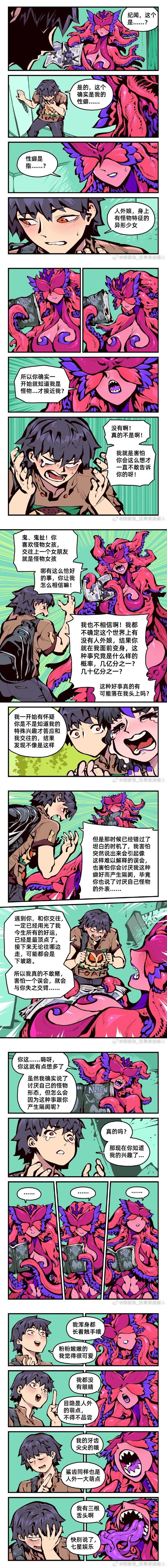 惊面兔原创漫画