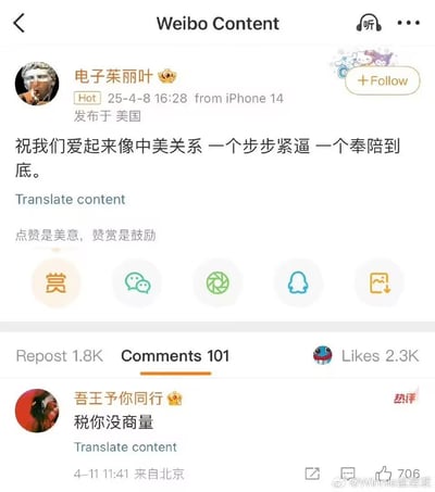 这是一张微博帖子截图，显示用户"电子茱丽叶"发布的内容："祝我们爱起来像中美关系 一个步步紧逼 一个奉陪到底。" 帖子带有"Hot"标签，发布于25-4-8 16:28，来自iPhone 14，发布地点显示为美国。帖子获得了1.8K转发、101条评论和2.3K点赞。热门评论来自用户"吾王予你同行"，内容为"税你没商量"。