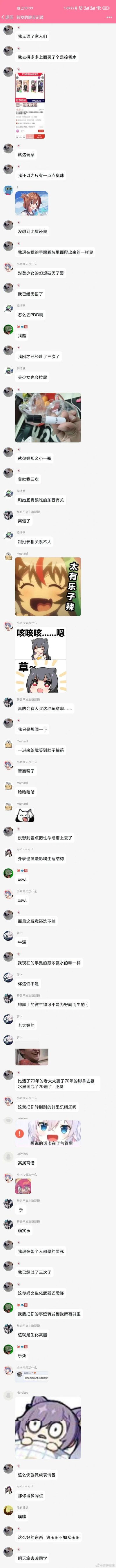 这是一段微信转发的群聊记录，一名用户在拼多多购买了一款宣称是日本正品的足控香水，原本预期只有轻微气味，实际使用后发现气味极其刺鼻难闻，甚至比粪便还臭，导致自己多次呕吐，手上的臭味洗不掉像浓氨水，于是在群里疯狂吐槽。群友们纷纷调侃，有人称这是“生化武器”，有人调侃对美少女的幻想就此破灭，还有人表示要将这件事转发到其他群，整个聊天过程充满搞笑吐槽的氛围，穿插了多个二次元搞笑表情包和商品、实物截图。