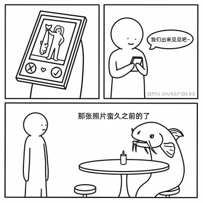 这是一幅三格的黑白搞笑漫画：第一格展示主角小白人在约会软件上看到一张女生举着大鱼的照片，并选择了喜欢；第二格小白人发送消息邀约“我们出来见见吧~”；第三格是约会场景，小白人错愕地看着对面餐桌旁坐着的大鲶鱼，鲶鱼解释“那张照片蛮久之前的了”，用荒诞夸张的设定调侃网恋中照片与本人差距极大的“照骗”现象，制造出意料之外的搞笑效果。