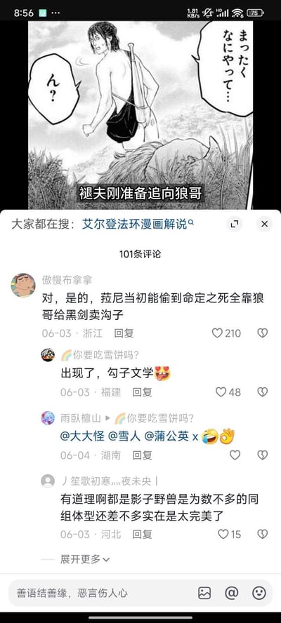 这是一张结合《艾尔登法环》同人黑白漫画与抖音评论区的截图内容。上方漫画呈现褪色者（褪夫）准备追向狼哥（布莱泽）的场景，配有日文对白；下方抖音评论区中，网友玩梗调侃游戏剧情，称菈尼能偷到命定之死全靠狼哥给黑剑“卖沟子”，被其他网友戏称为“勾子文学”，属于游戏玩家社群中流行的搞笑二创梗图，用谐音梗和离谱剧情调侃游戏角色的关联剧情。