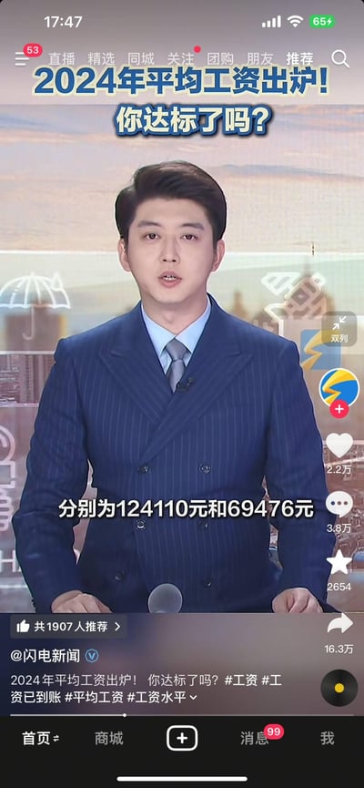 这是一张手机屏幕截图，显示某新闻平台的播报画面。画面中央是身着蓝色条纹西装的男主播，背景为城市天际线剪影。顶部大字标题为“2024年平均工资出炉！你达标了吗？”，下方显示具体数据“分别为124110元和69476元”。界面顶部有“直播”“精选”“同城”“关注”“团购”等导航栏，右侧显示互动数据：2.2万点赞、3.8万评论、2654收藏，底部有账号“@闪电新闻V”及相关话题标签。