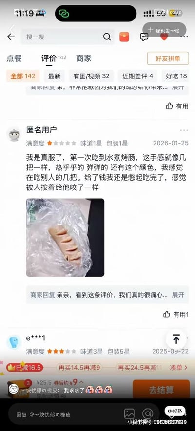 这是一张外卖点餐平台的评价页面截图，页面顶部设有点餐、评价、商家三个导航标签，当前处于评价标签页，显示该商家共有142条评价。页面最上方是2026年1月25日匿名用户发布的一星差评，该用户吐槽自己购买的烤肠是水煮做法，手感弹软温热，颜色和形态让其联想到男性生殖器，还调侃自己花钱吃完的感受如同被人按着咬了对方的生殖器，评价下方附有所购烤肠的实拍图：烤肠被切了若干花刀，装在透明塑料袋中，颜色偏浅。该条评价下方有商家的回复，仅显示开头“亲亲，看到这条评价，我们真的很痛心...”的部分内容。页面下方还显示了2025年9月22日其他用户发布的三星评价，页面底部露出了外卖平台的满减优惠提示、去结算按钮，以及社交聊天输入栏的部分内容，右下角带有小红书账号水印。