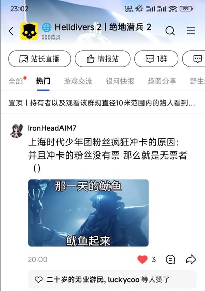这是一张来自《绝地潜兵2》中文粉丝社群的社交媒体截图，用户IronHeadAIM7发布了一条跨圈玩梗内容：文案调侃上海时代少年团无票粉丝冲卡的行为，将无票粉丝戏称为“无票者”，并配上《绝地潜兵2》中玩家俗称“鱿鱼”的虫族单位截图，加上“那一天的鱿鱼 鱿鱼起来”的文字，玩谐音梗（“无票”与“鱿鱼（乌贼）”谐音关联），以此吐槽粉丝冲卡事件，该内容位于社群热门板块，获得3个点赞。

谐音梗说明：将“无票者”与游戏中的“鱿鱼”单位关联，用游戏角色的画面来调侃冲卡的无票粉丝，属于游戏圈对娱乐事件的玩梗创作。