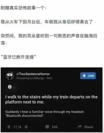 图片上半部分为中文翻译的“真实恐怖故事”：“我从火车下到月台后，车就从我身后呼啸离去了。突然间，我的耳朵里听到一句熟悉的声音在脑海回荡：‘蓝牙已断开连接’”。下半部分是Reddit平台r/TwoSentenceHorror子版块的帖子截图，显示原英文内容：“I walk to the stairs while my train departs on the platform next to me. Suddenly I hear a familiar voice through my headset: 'Bluetooth disconnected'”，发帖者为u/Arlthargo，发布于3个月前，获17.1k点赞和245条评论。故事利用日常生活中“蓝牙断开连接”的提示音制造恐怖氛围，属于典型的“两句话恐怖故事”结构。