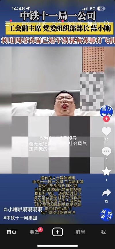 这是一张抖音平台的爆料截图，内容为曝光中铁十一局一公司工会副主席、党委组织部部长陈小刚，指控其利用网络诱骗已婚军嫂进行视频裸聊等违背道德伦理的行为。图中展示了陈小刚的失态露脸照片（部分画面做马赛克处理），同时配有多段文字，痛斥其身为企业领导毫无道德、败坏社会风气、抹黑公司名声，发布者称已将相关举报材料、聊天记录及视频邮寄至相关部门，并表示会持续跟进此事。