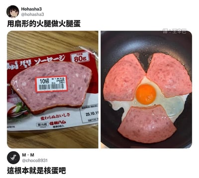 图片为左右对比图，左侧是一包日本产的扇形火腿，包装上有“扇形ソーセージ”（扇形香肠）、“80g”等日文标识及价格标签；右侧是一口平底锅中，三片扇形火腿呈放射状排列，中间是一个煎蛋，整体造型酷似核辐射警示符号。上方文字为“用扇形的火腿做火腿蛋”，下方文字调侃“這根本就是核蛋吧”，通过“核蛋”与“火腿蛋”的谐音梗制造幽默效果。
