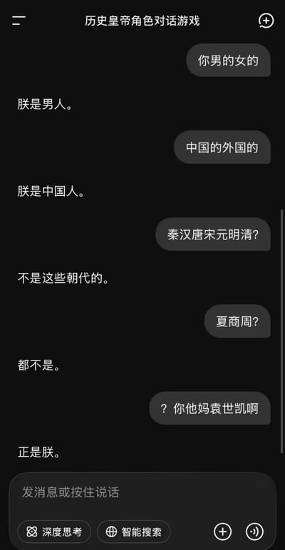 这是一张竖屏手机格式的AI聊天界面截图，界面顶部标题为“历史皇帝角色对话游戏”，展示了用户和AI扮演的历史皇帝的猜谜对话过程：用户依次询问AI扮演皇帝的性别、国籍，接着询问该皇帝是否属于秦汉唐宋元明清，又询问是否属于夏商周，AI都给出了否定回答，用户随即猜出该皇帝是袁世凯，AI回应承认“正是朕”。由于袁世凯建立的中华帝国不被算作中国正统主流朝代，所以这个结果形成了反差笑点，界面底部还可见AI聊天软件的输入输入栏和“深度思考”“智能搜索”功能按钮。