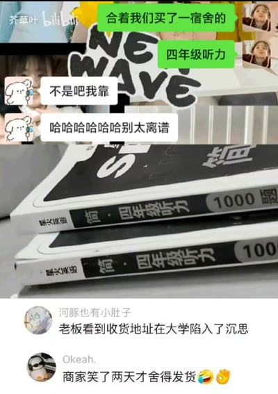 图片展示了两本堆叠的《星火英语 简·四年级听力 1000题》书籍，上方有绿色文字框标注“合着我们买了一宿舍的”和“四年级听力”，旁边配有白色对话气泡写着“不是吧我靠”“哈哈哈哈哈哈别太离谱”。下方是社交媒体评论区截图，用户“河豚也有小肚肚”留言“老板看到收货地址在大学陷入了沉思”，“Okeah.”评论“商家笑了两天才舍得发货”并附带大笑和鼓掌表情，整体营造出大学生购买小学听力材料的搞笑反差场景。