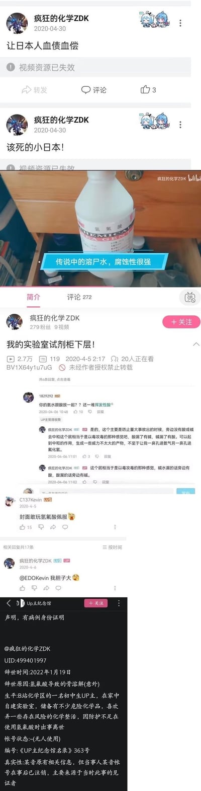 这是一组竖屏拼接的B站平台截图，记录了B站化学区初中生UP主「疯狂的化学ZDK」的相关内容与后续悲剧：
1. 顶部为该UP主2020年4月30日发布的两条带有民族情绪的动态，附带视频已失效；
2. 中间是其2020年4月5日发布的视频《我的实验室试剂柜下层！》截图，展示了被标注为「传说中的溶尸水，腐蚀性很强」的氢氟酸试剂，评论区网友指出其试剂存放不规范，UP主回复了自己的错误存放逻辑；
3. 底部是「Up主纪念馆」的声明，显示该UP主因在家自建实验室、防护不足，于2022年1月19日因氢氟酸导致的骨溶解意外离世，账号事后已注销。
这组截图旨在警示化学实验操作与危险化学品存放的安全重要性。