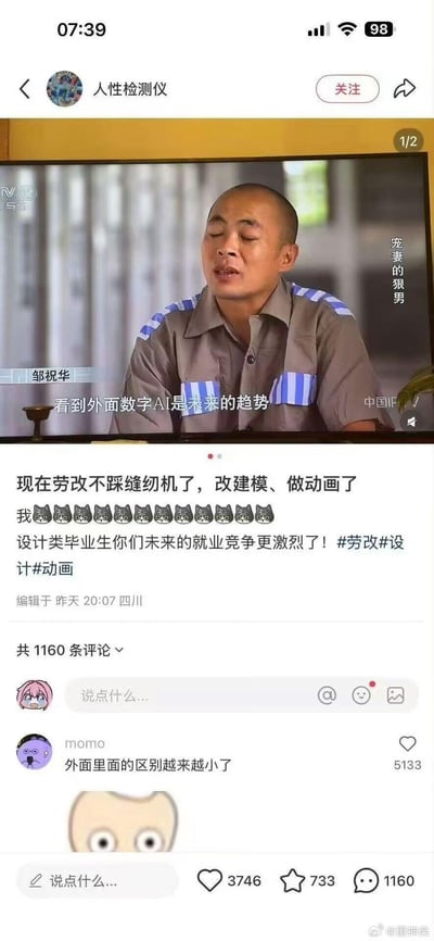 这是一张社交媒体截图，内容为账号“人性检测仪”发布的帖子。帖子包含一段视频截图，画面中一名身穿灰色带蓝条纹制服的男子邹祝华正在说话，屏幕上叠加文字“看到外面数字AI是未来的趋势”。视频下方配有帖子正文：“现在劳改不踩缝纫机了，改建模、做动画了 我🐱🐱🐱🐱🐱🐱🐱🐱🐱🐱🐱 设计类毕业生你们未来的就业竞争更激烈了！#劳改#设计#动画”，并显示编辑于“昨天 20:07 四川”。截图下方还展示了部分评论，其中用户“momo”的评论“外面里面的区别越来越小了”获得5133个点赞。整体通过幽默夸张的方式，将劳改工作内容与设计行业就业竞争联系起来，引发对就业压力的讨论。