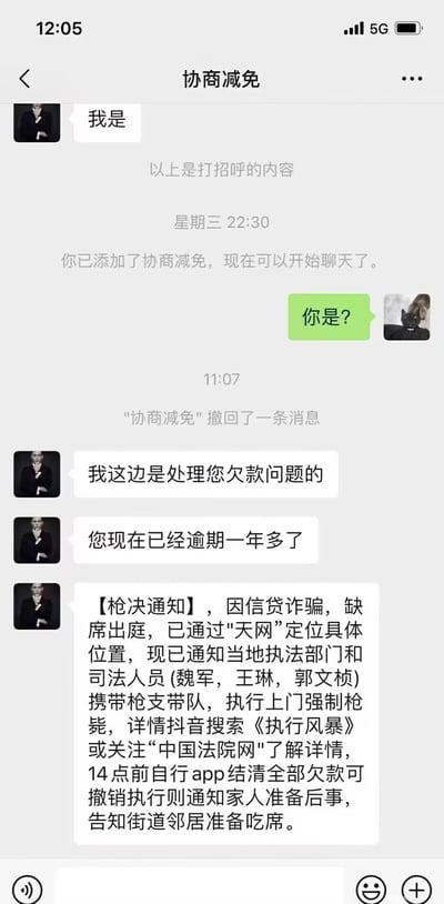 这是一张微信聊天记录截图，添加名为“协商减免”的联系人后，对方自称处理欠款问题，告知用户逾期一年多，随后发送一份荒诞至极的【枪决通知】：编造因信贷诈骗缺席出庭，已被“天网”定位，执法人员将上门执行枪决的离谱内容，还调侃让用户14点前结清欠款可撤销，否则通知家人准备后事、邻居准备吃席。<br>内容用夸张恶搞的方式模仿不良催收的离谱话术，充满讽刺与搞笑感，无特殊双关、谐音梗或隐含内容。