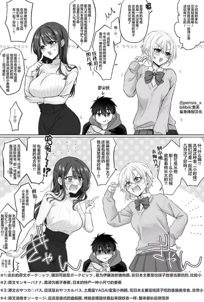 这是一张黑白漫画截图，分为上下两部分，描绘了两位女生和一位男生的对话场景。黑长发女生穿着白色高领毛衣和黑色裙子，表情害羞地讨论着男生的优点；白发女生穿着带蝴蝶结的毛衣，自信地炫耀与男生的亲密过往。男生站在中间显得有些尴尬。画面下方有详细的翻译注释，解释了日本特有的食品名称。