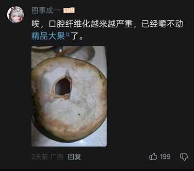 这是一张社交媒体用户评论截图，评论发布者头像是明日方舟角色W，ID为“图事成一”，发布的玩梗配文为“唉，口腔纤维化越来越严重，已经嚼不动精品大果了”，配图是一枚切去顶部、中心挖出圆孔的椰青；椰青的外形加上中心孔洞的结构，巧合地酷似长期嚼槟榔患上口腔纤维化后无法完全张开的嘴，网友借此玩梗，调侃长期嚼槟榔会导致口腔纤维化、张口受限的严重健康危害，用外形巧合把椰青恶搞成了槟榔的“变异”形态，呼应原标题“这还是槟榔吗”的疑问。