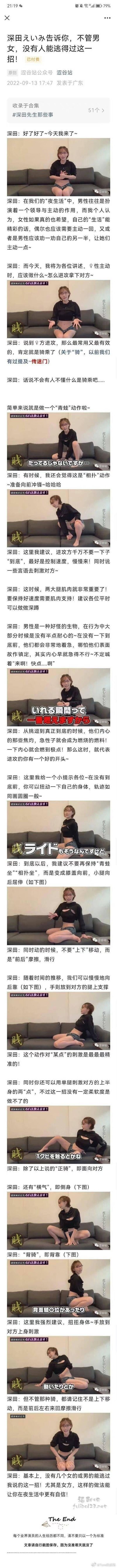 这是微信公众号「涩谷站」发布的付费原创文章，以日本AV女优深田えいみ（深田咏美）的第一人称讲解+真人示范图片的形式，分享在亲密关系中女性主动时的相关技巧，包括骑乘姿势的细节、动作节奏控制、不同姿势的要领等内容，属于成人向的亲密关系指导内容，带有性暗示。