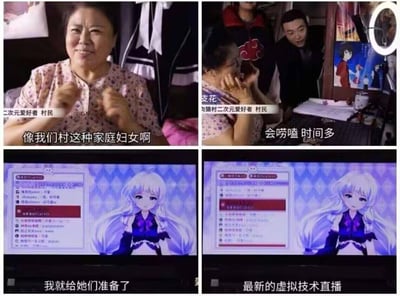 这是一张四格拼接的真人搞笑梗图，展示了农村家庭妇女与二次元文化碰撞的有趣场景。第一格中，一位穿着花衬衫的中年妇女自信地比划着手势；第二格她与其他村民互动，背景中可见挂着的动漫周边；第三、四格则展示了他们使用带环形灯的直播设备，电脑屏幕上显示着二次元虚拟主播界面。图片通过农村家庭妇女玩转虚拟直播的反差设定制造笑点，体现了不同群体对新兴文化的接纳与融合。