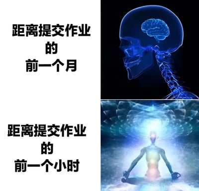 图片为左右对比结构，左侧为文字，右侧为对应场景图。上半部分左侧文字为'距离提交作业的前一个月'，右侧是蓝色头骨X光图，清晰显示脑部结构，象征此时大脑状态平静、思路清晰；下半部分左侧文字为'距离提交作业的前一个小时'，右侧是人物冥想发光的图像，人物周身环绕蓝色光晕，头顶有能量汇聚效果，夸张表现出 deadline 临近时突然爆发的专注与灵感。整体通过幽默对比展现学生面对作业截止日期的典型状态变化。