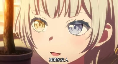 这是一张经过二次创作的动画截图表情包，画面主体是《BanG Dream! It's MyGO!!!!!》中的角色长崎爽世，她有着浅金色的短发，左眼为暖黄色、右眼为冷蓝色的异色瞳极具辨识度。角色面部带着戏谑又略带嘲讽的神情，嘴巴微张，仿佛正在说出下方的字幕。画面底部配有白色简体中文字幕“淫荡的女人”，背景中可见一个深色花盆里的植物，场景偏向室内日常环境。原本原作中该角色的台词并非如此，后期添加的攻击性吐槽字幕与角色的神情形成反差，使其成为适合用于调侃、吐槽特定对象的表情包。