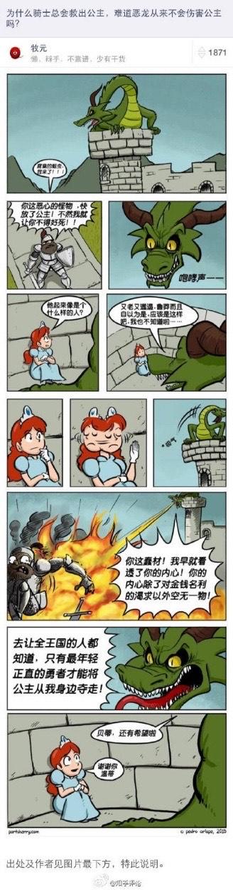 这是一组颠覆传统童话设定的连环漫画，讲述了反套路的「骑士救公主」故事：
1. 开篇恶龙盖蒂趴在城堡塔楼，骑士举剑赶来，厉声要求恶龙释放公主，否则将其斩杀；
2. 被关在塔楼里的公主贝蒂却吐槽骑士看起来不像好人，恶龙也附和着评价骑士又老又邋遢、鲁莽又自以为是；
3. 吐槽过后，恶龙直接喷火攻击骑士，怒斥他内心只有对金钱名利的渴求，毫无正义可言；
4. 恶龙随后宣布，要让全王国都知道，只有年轻正直的勇者才有资格从它身边带走公主，公主则感动地称呼恶龙的名字并向它道谢。
整个故事反转了「恶龙是反派、骑士是英雄」的刻板童话印象，讽刺了道貌岸然的伪君子，赞扬了看似反派却内心正义的角色。