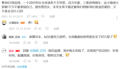 这是一张哔哩哔哩（B站）评论区的截图，最上方的匿名用户发表了极端且脱离现实的婚恋观点，称20岁的女生必须拥有千万存款、百万年薪、三套房两辆车才值得被娶，还贬低普通女生，认为和她们恋爱是当仆人。这条言论引发了其他用户的回应，用户“小潮站长”用“典！”评价该言论，意为其是典型的极端离谱言论；随后用户“病树_沉舟”开始玩梗，用要求对方拥有B2轰炸机这种远超现实的物质条件来反讽初始评论的离谱；用户“藏极”接着延续玩梗，称疫情期间海外购B2危险，推荐国产J20，还调侃其外形时尚、配置高端等，用这种夸张的方式进一步反讽初始评论的荒谬，整个评论区通过玩梗反讽的方式，凸显了初始婚恋观点的不合理性。