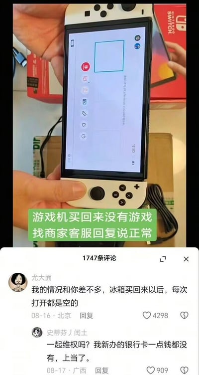 图片展示了一个人手持任天堂Switch游戏机，屏幕显示空白界面。图片中间有绿色文字标注：'游戏机买回来没有游戏 找商家客服回复说正常'，表达了消费者的困惑。下方是社交媒体评论区截图，用户'尤大面'调侃道'冰箱买回来每次打开都是空的'，'史蒂芬J闰土'则称'新办的银行卡一点钱都没有'，通过类比日常物品的'空无一物'制造幽默效果，讽刺商家的不合理回复。