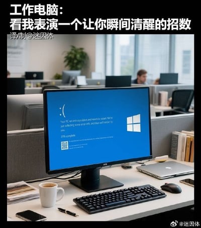 这是一张中文职场梗图，场景为开放式办公室的个人工位：前景办公桌上摆放着咖啡杯、键盘、鼠标、手机、纸笔与合上的笔记本电脑，桌面主显示器清晰显示Windows系统的蓝屏死机界面，错误收集进度为20%。图片顶部配文“工作电脑：看我表演一个让你瞬间清醒的招数”，调侃打工人上班时，工作电脑突然蓝屏死机，原本犯困或者摸鱼的人会瞬间被吓清醒，精准戳中职场打工人的日常工作痛点，容易引发上班族共鸣。