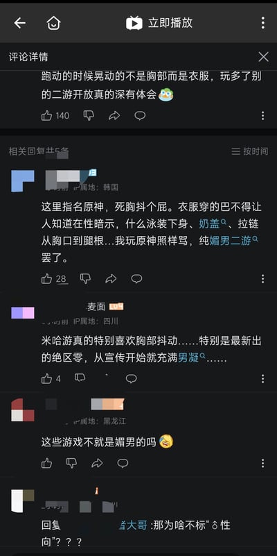这是一段视频平台评论区的截图，核心围绕二次元游戏角色的身体动态与服装设计展开讨论。首条玩家评论指出某游戏跑动时是衣服晃动而非胸部，对比其他二游有明显差异；后续的5条回复中，多名玩家点名批评米哈游旗下的《原神》和《绝区零》，认为《原神》角色胸部抖动、服装设计存在性暗示，《绝区零》的宣传充满男凝视，直指这类游戏属于“媚男二游”，评论区整体呈现出对这类游戏角色设计的负面批判氛围。